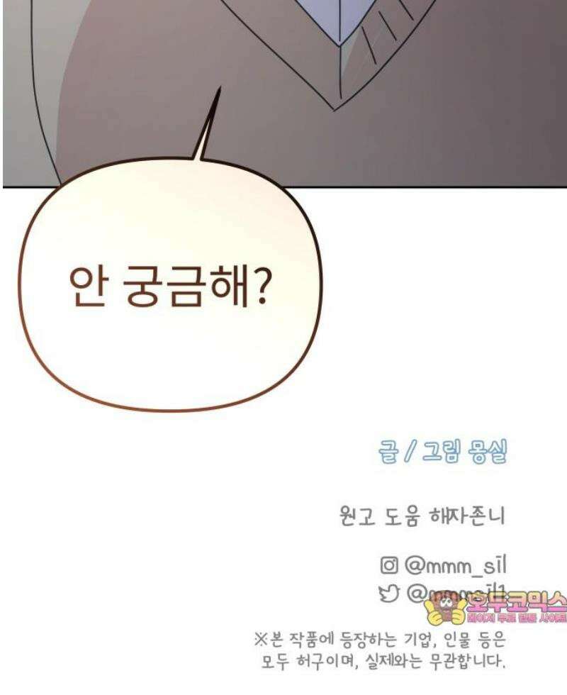 사서고생! 외전 3． 이상형(6) 55
