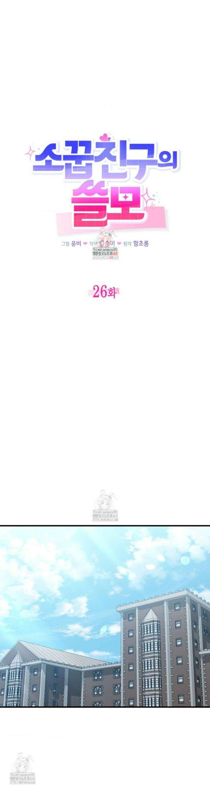 소꿉친구의 쓸모 26화 1