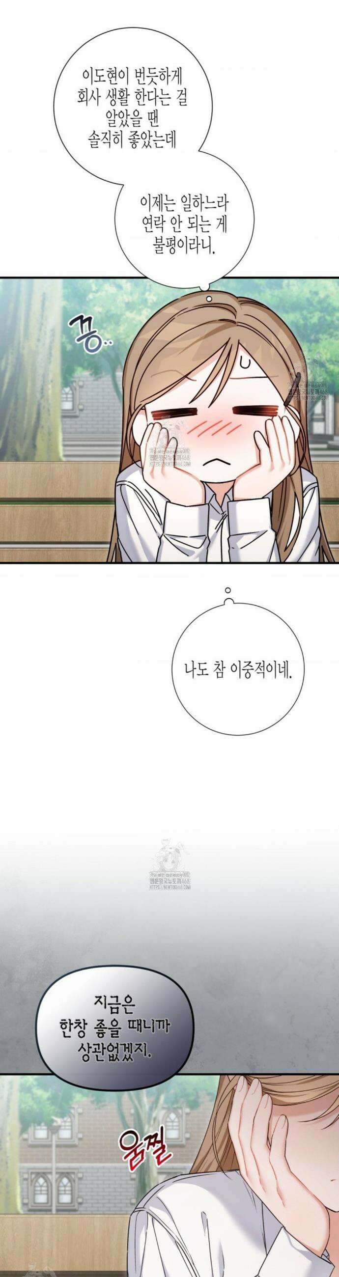 소꿉친구의 쓸모 26화 5