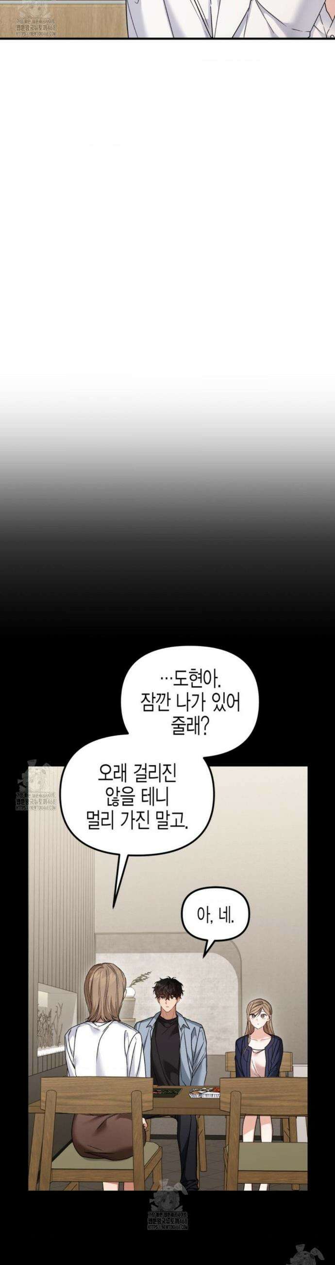 소꿉친구의 쓸모 26화 6