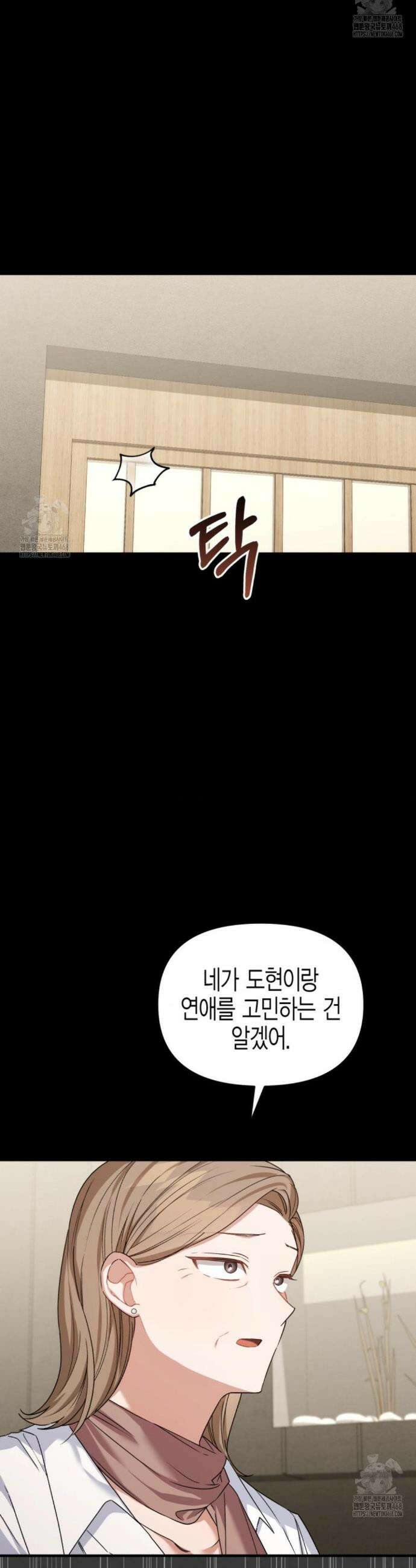 소꿉친구의 쓸모 26화 7