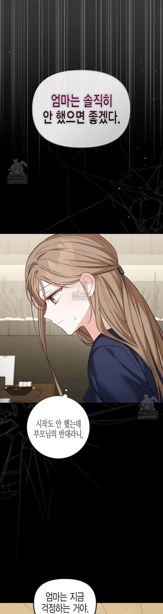 소꿉친구의 쓸모 26화 8