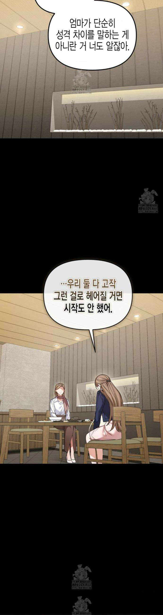소꿉친구의 쓸모 26화 9