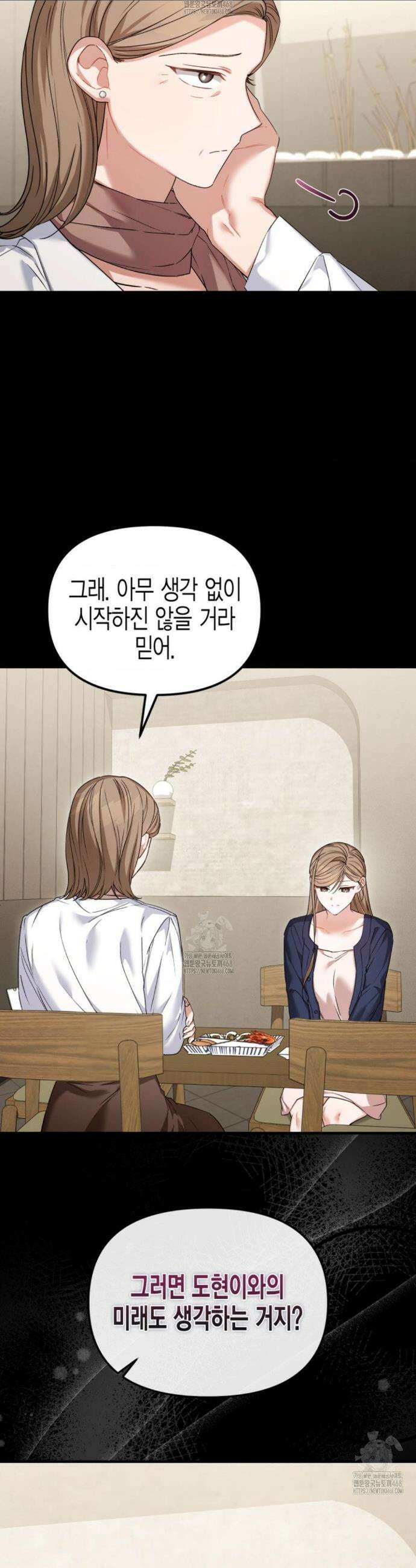소꿉친구의 쓸모 26화 10