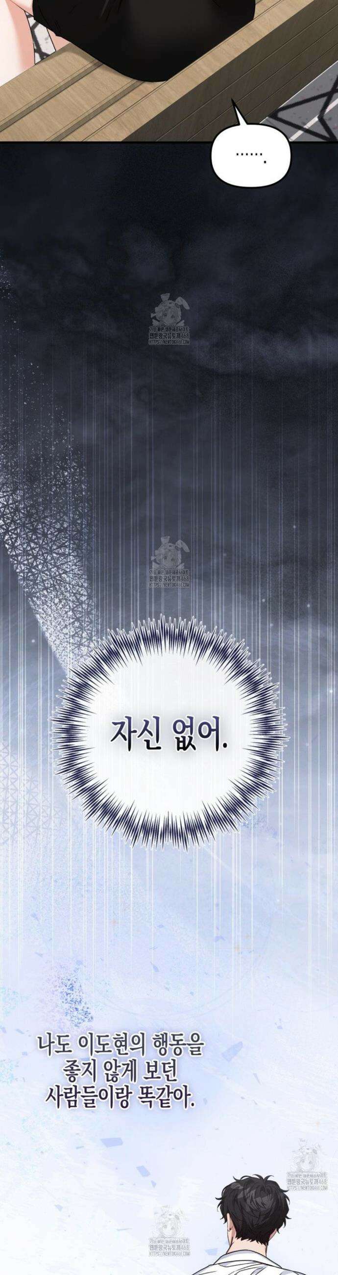 소꿉친구의 쓸모 26화 14