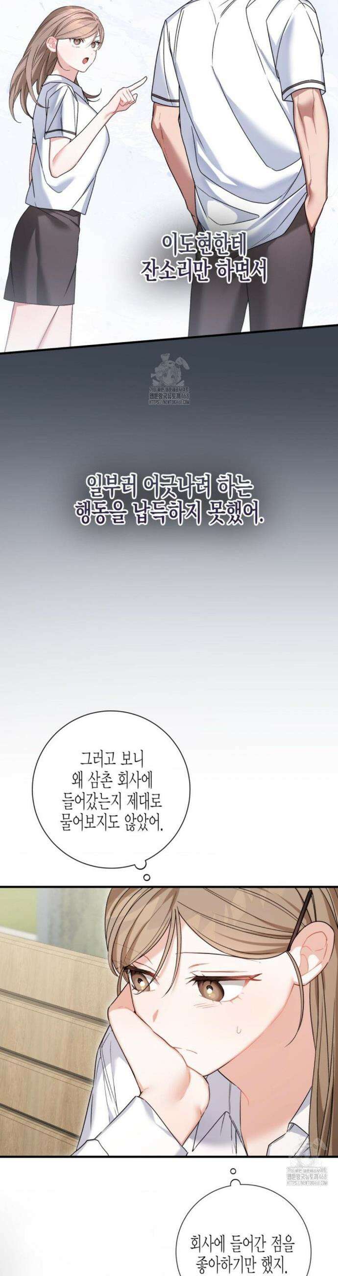 소꿉친구의 쓸모 26화 15
