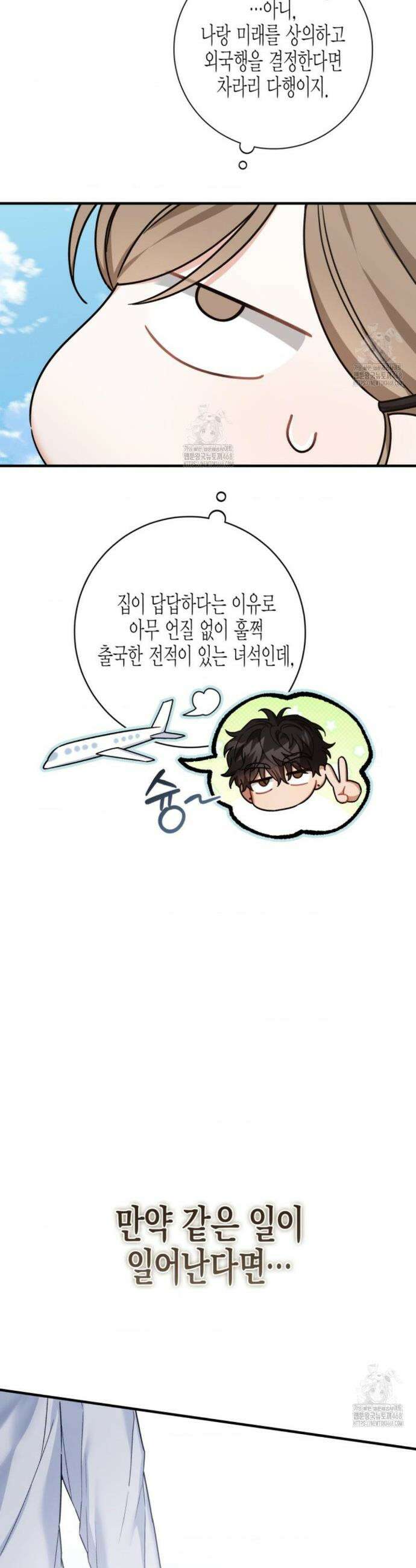 소꿉친구의 쓸모 26화 19