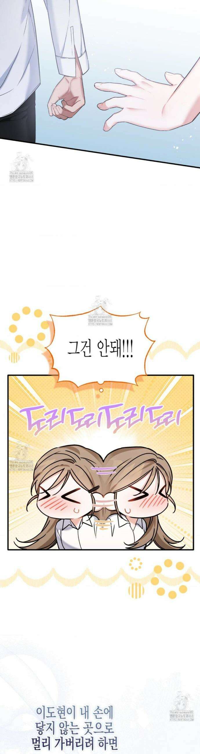 소꿉친구의 쓸모 26화 20