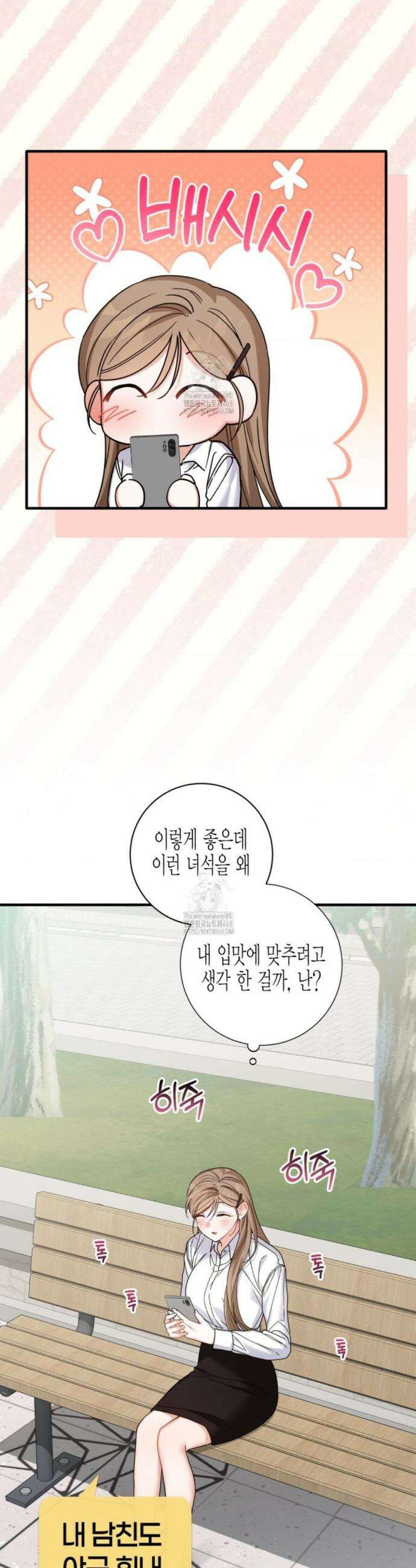 소꿉친구의 쓸모 26화 26