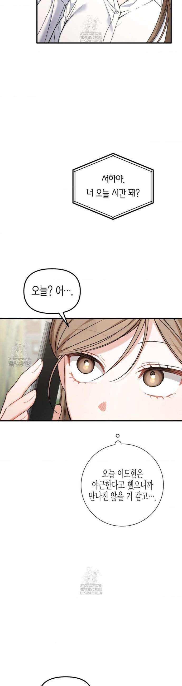 소꿉친구의 쓸모 26화 28
