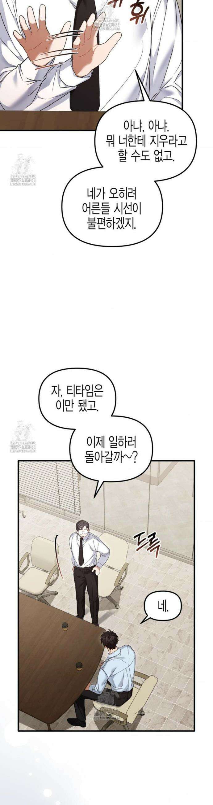 소꿉친구의 쓸모 26화 33