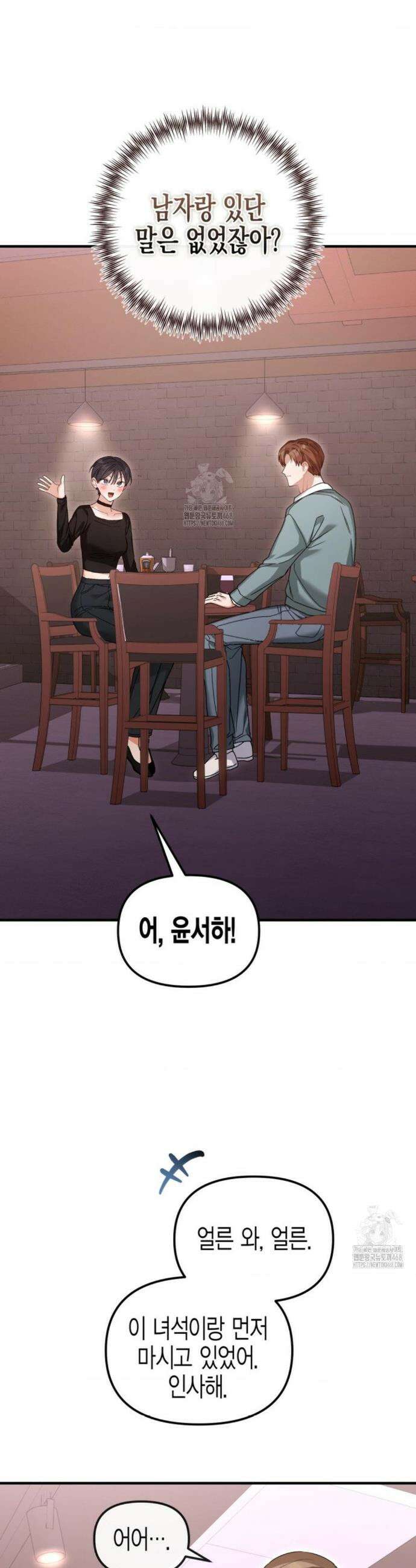 소꿉친구의 쓸모 26화 40