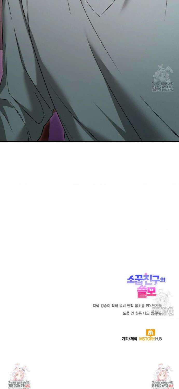 소꿉친구의 쓸모 26화 42