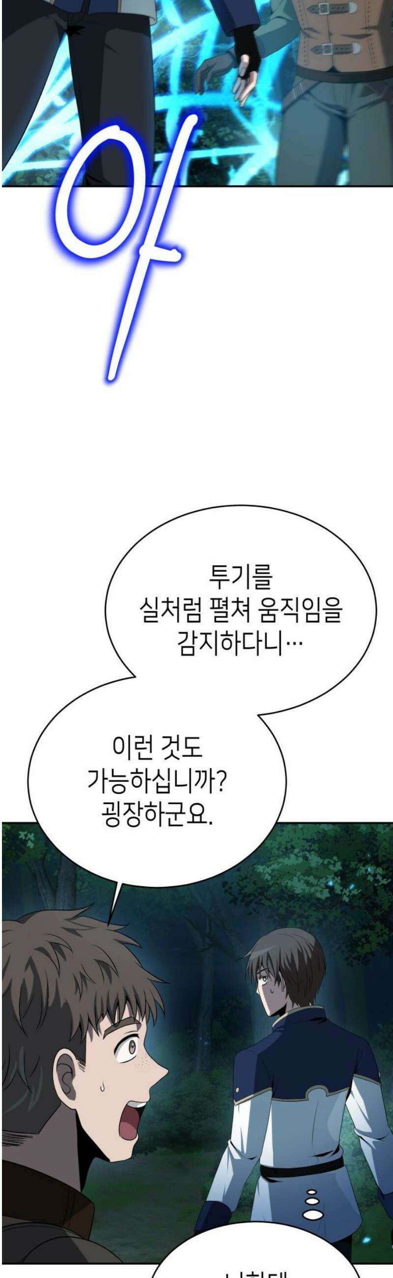 이계진입 리로디드 116화 3