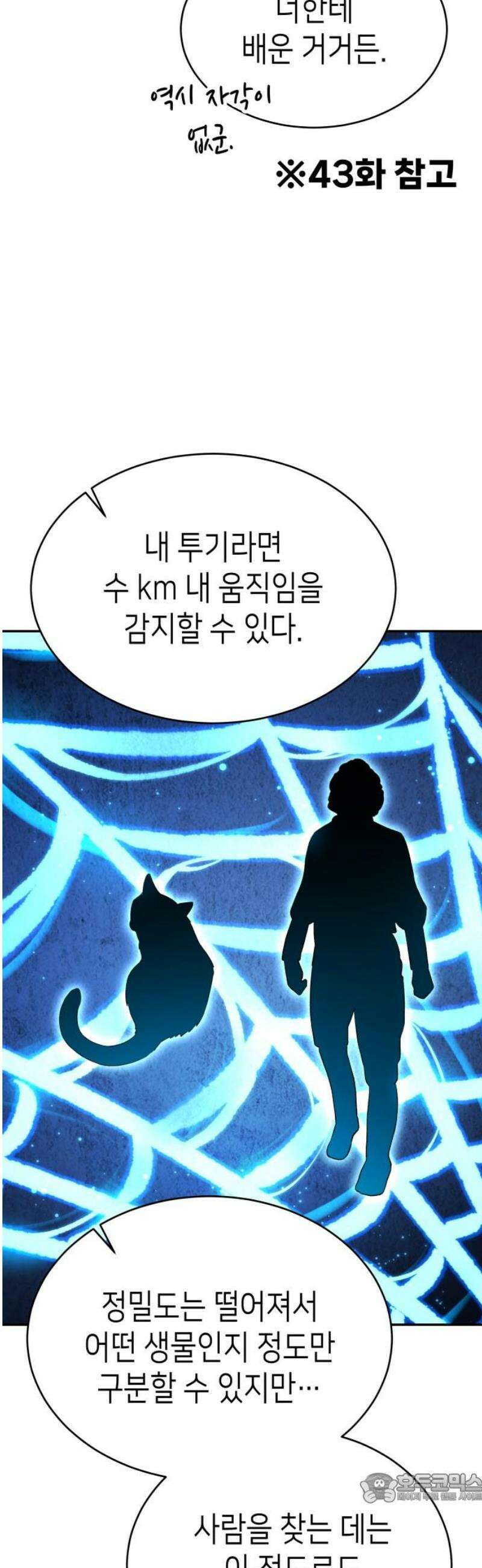 이계진입 리로디드 116화 4