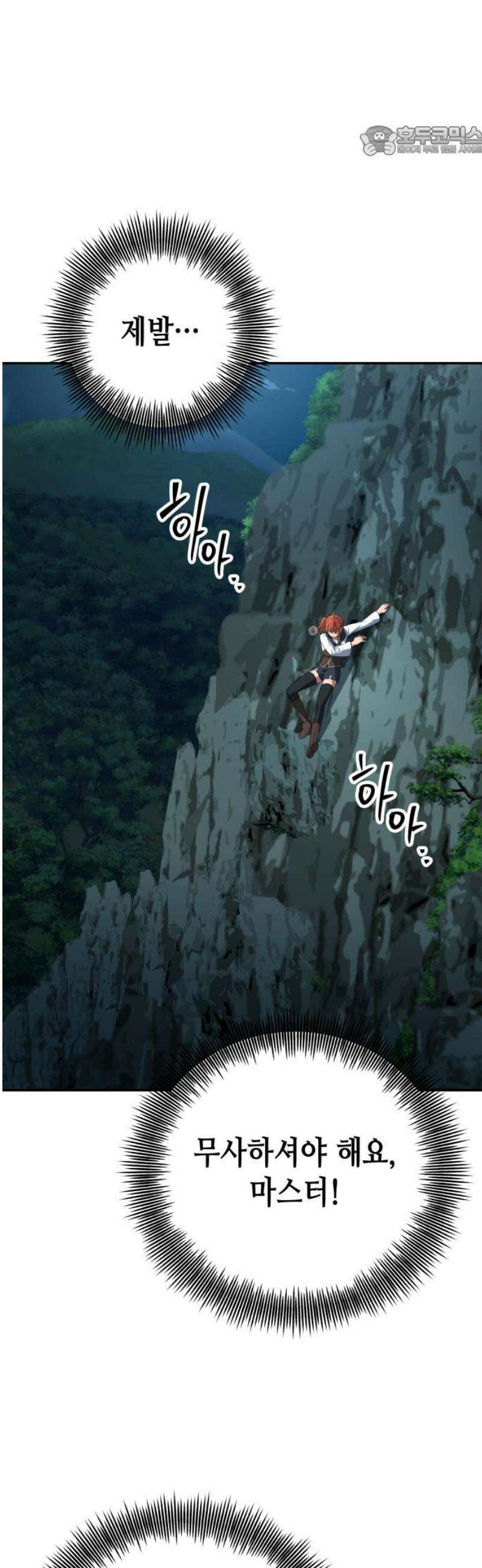 이계진입 리로디드 116화 7