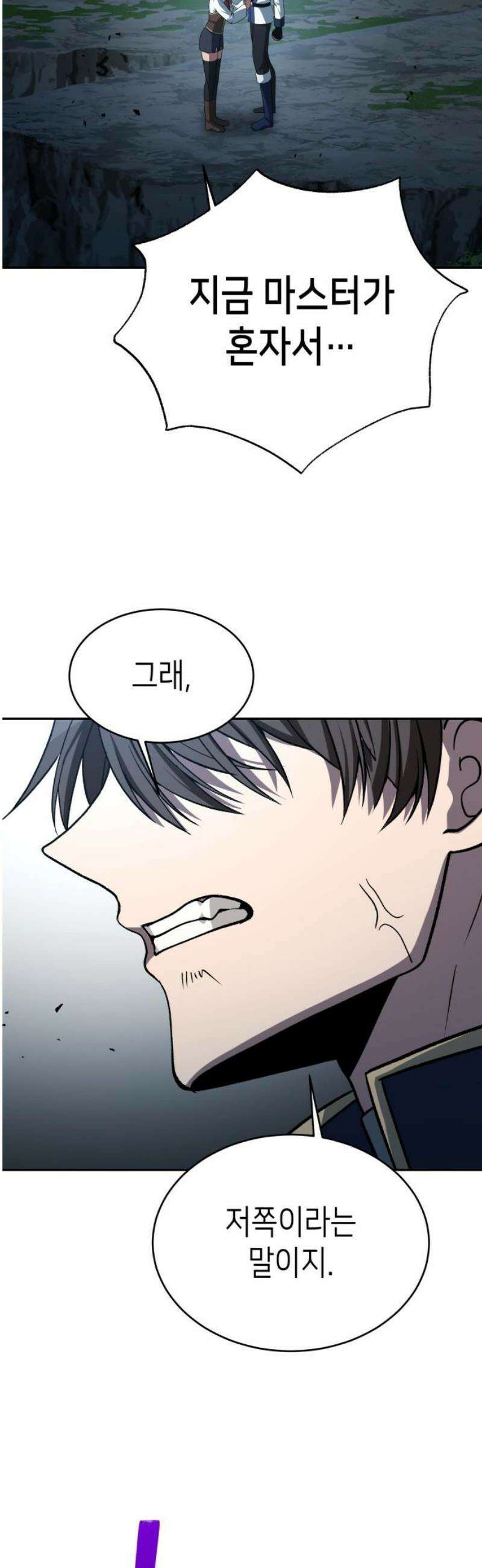 이계진입 리로디드 116화 12