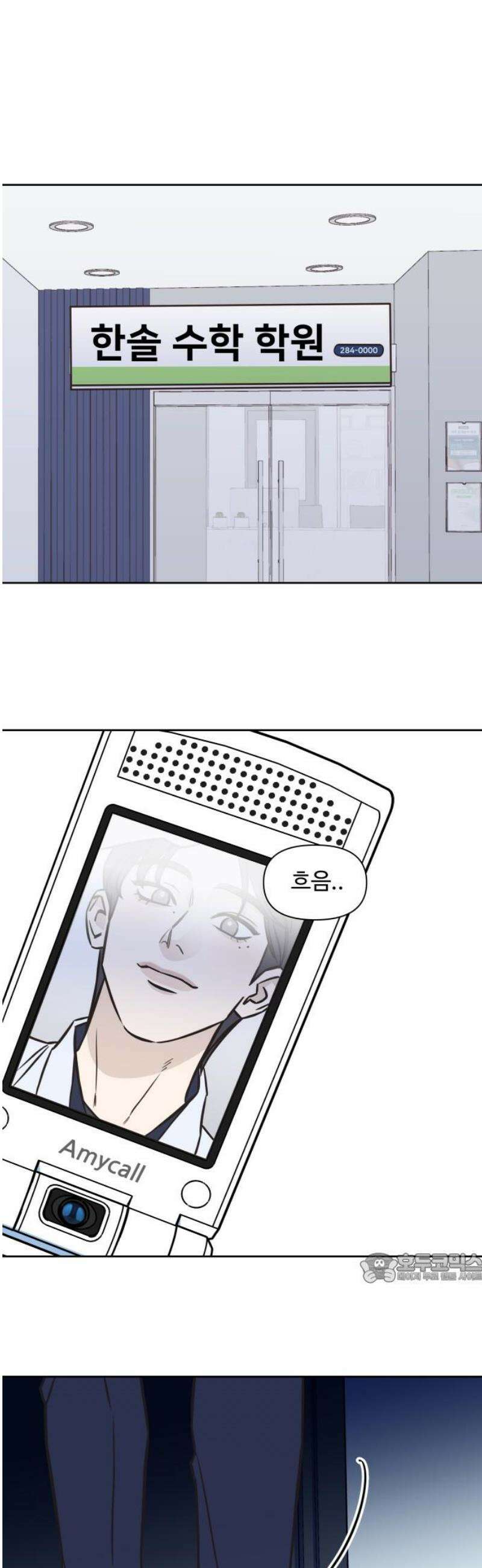또다시 열일곱 43화 2