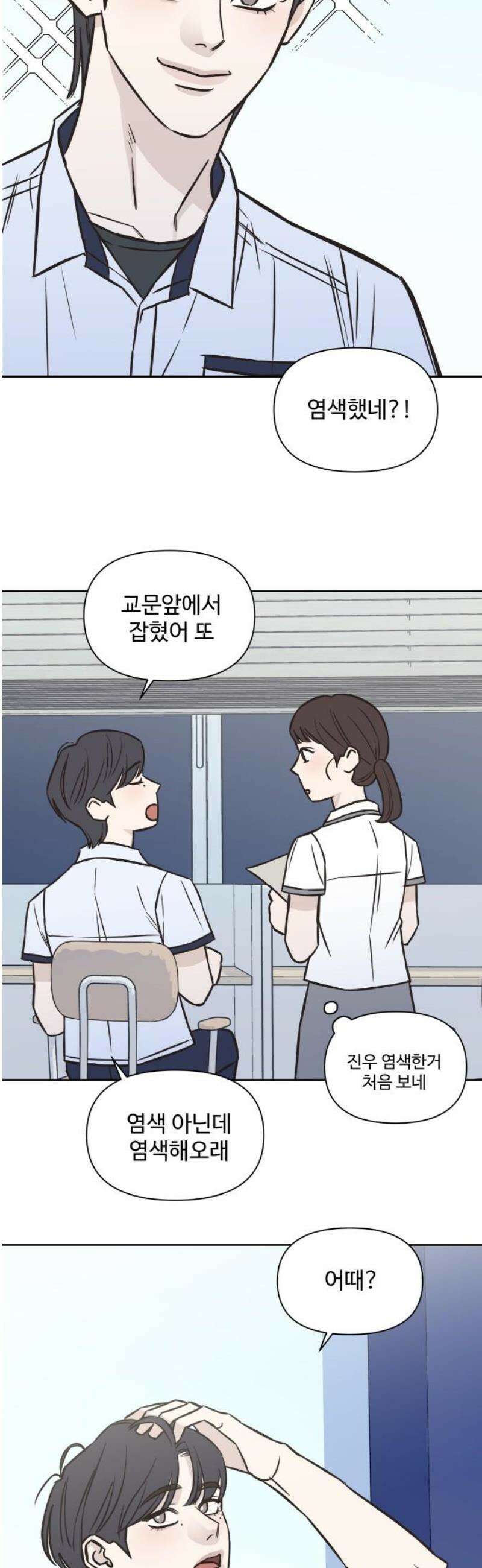 또다시 열일곱 43화 5
