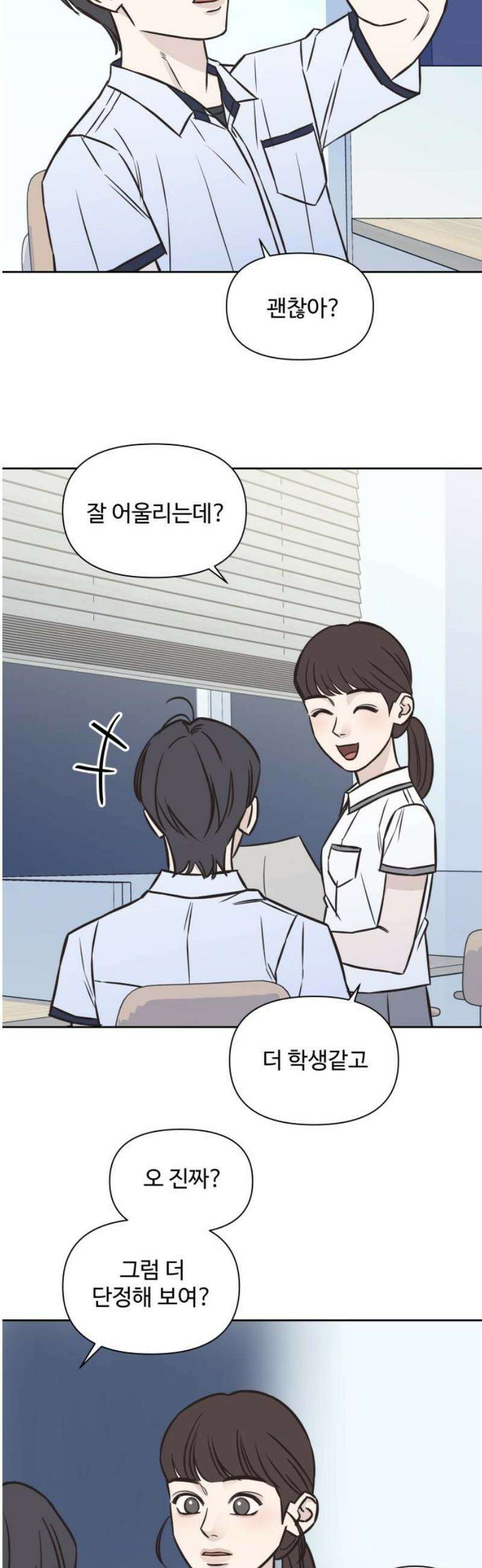 또다시 열일곱 43화 6