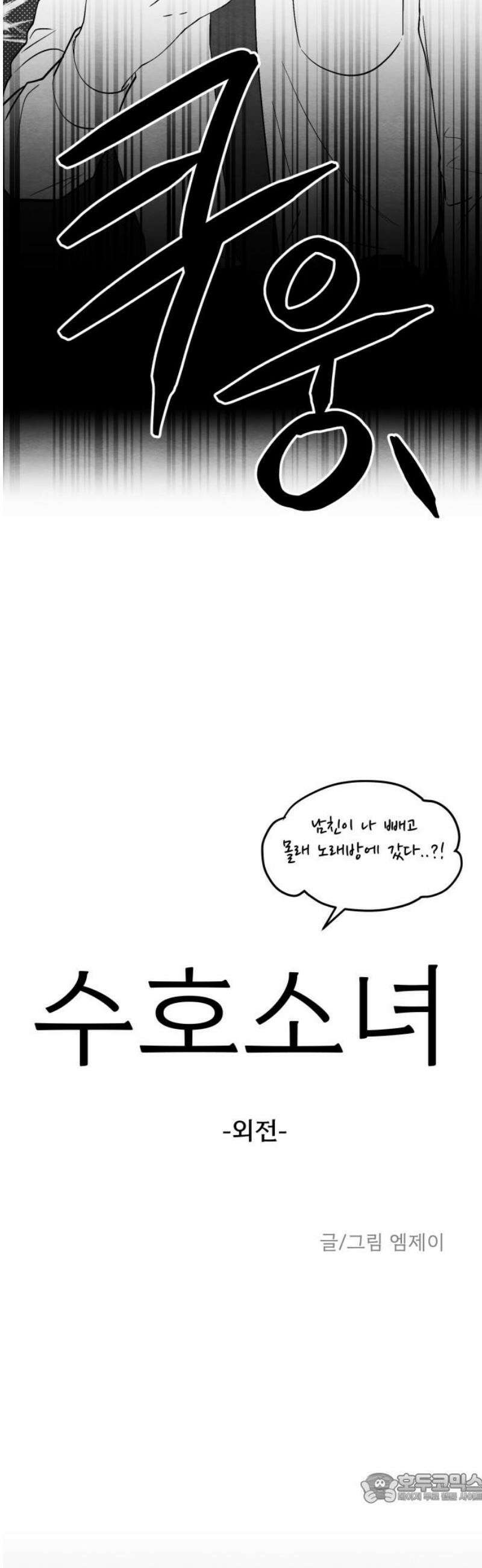 수호소녀 [후기, 외전] 4