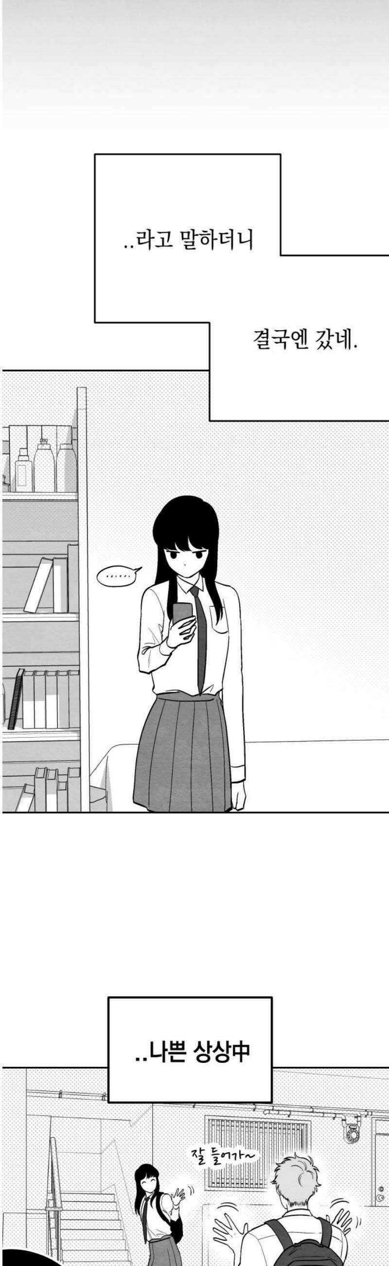 수호소녀 [후기, 외전] 10