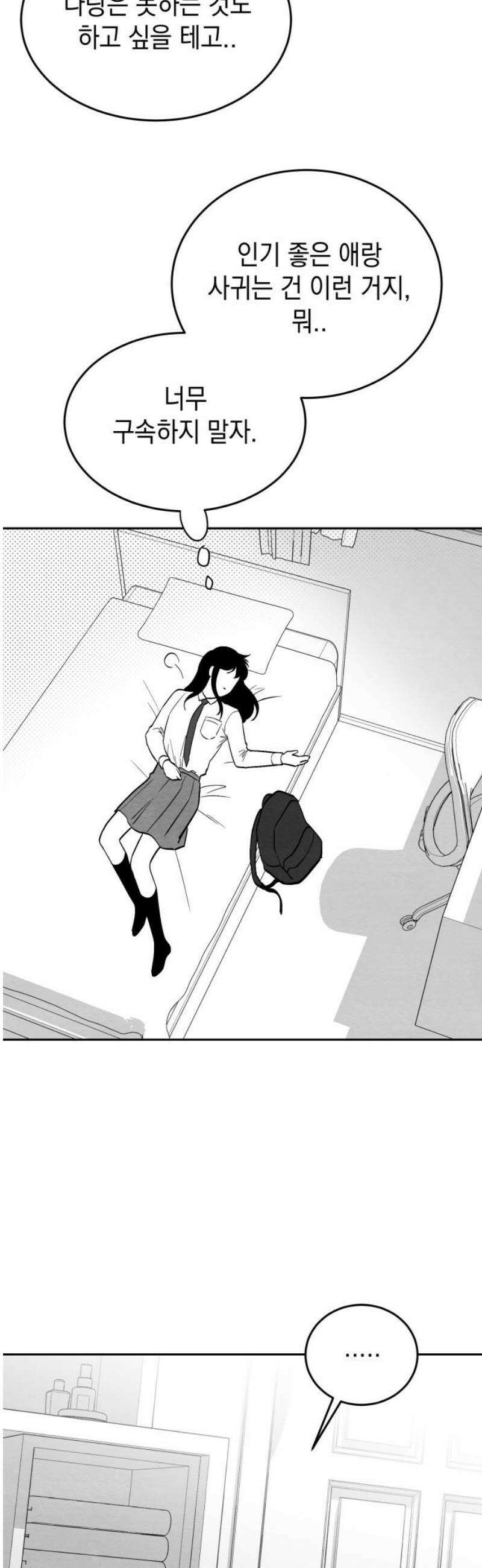 수호소녀 [후기, 외전] 12