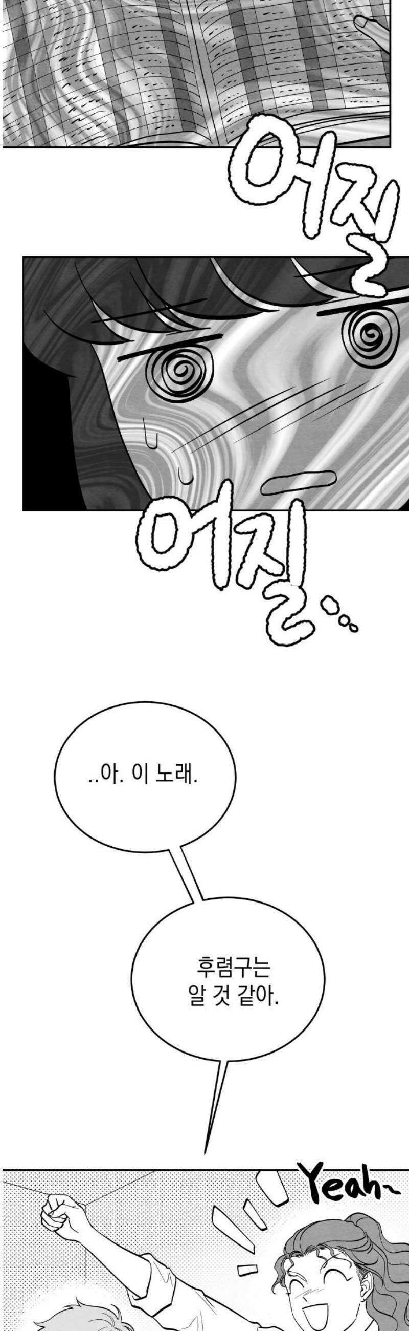 수호소녀 [후기, 외전] 27