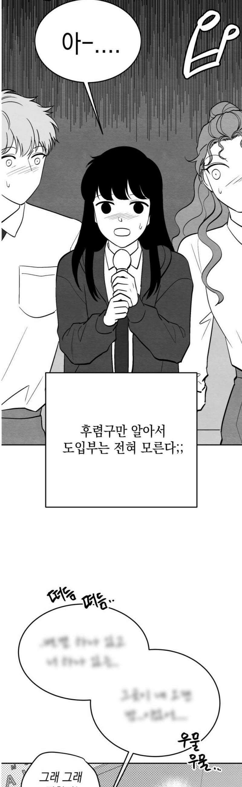수호소녀 [후기, 외전] 29