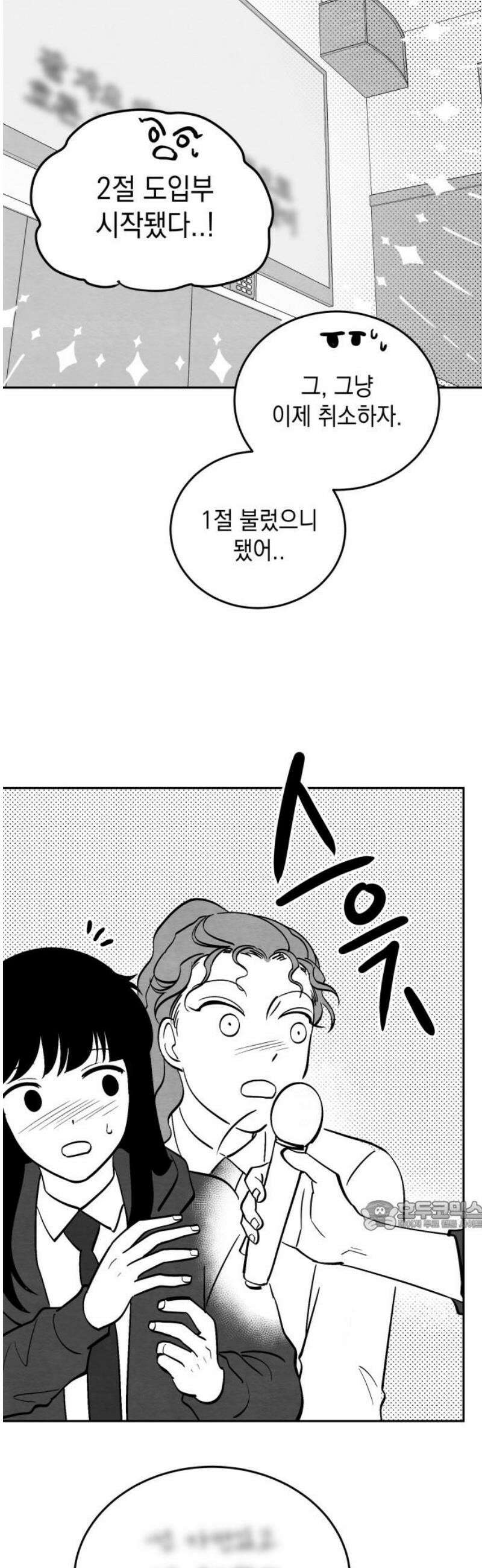 수호소녀 [후기, 외전] 32