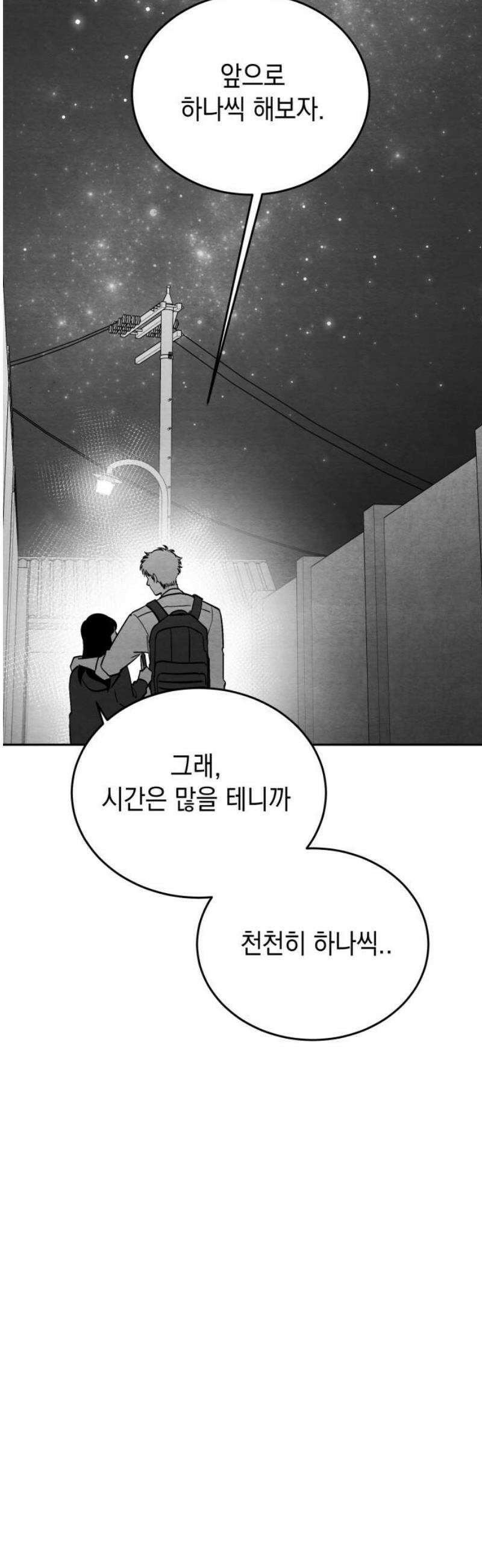 수호소녀 [후기, 외전] 44