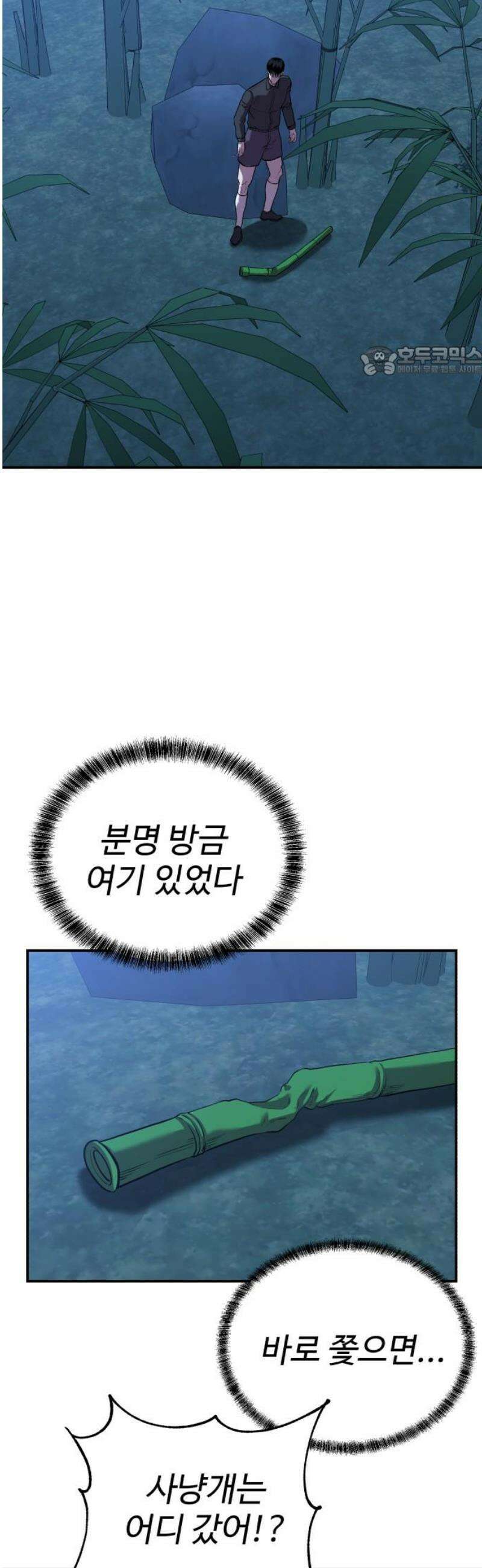 신이 되겠다 66화 자수, 계획 9
