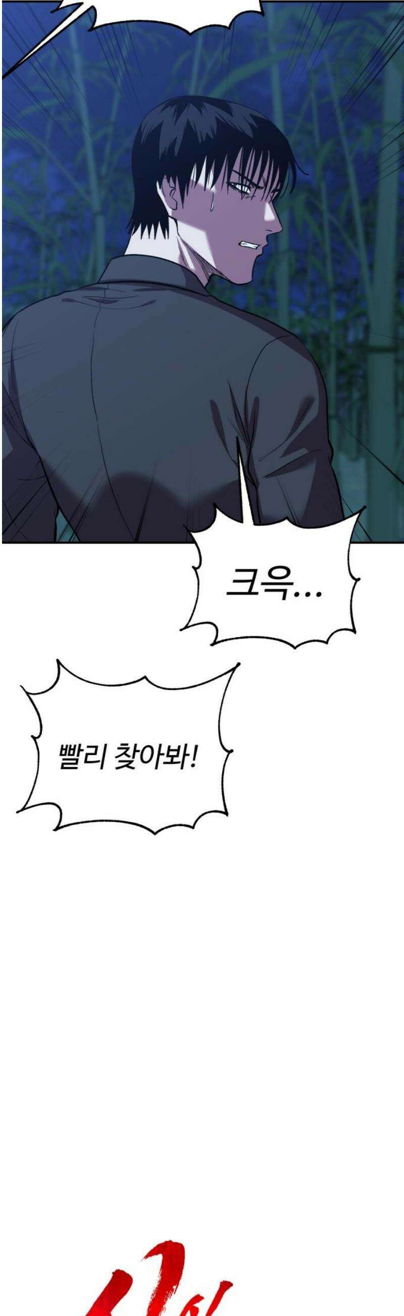 신이 되겠다 66화 자수, 계획 10