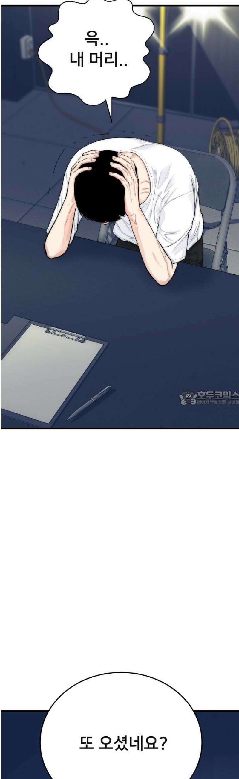 악마와 함께 하는 일상 46화 13