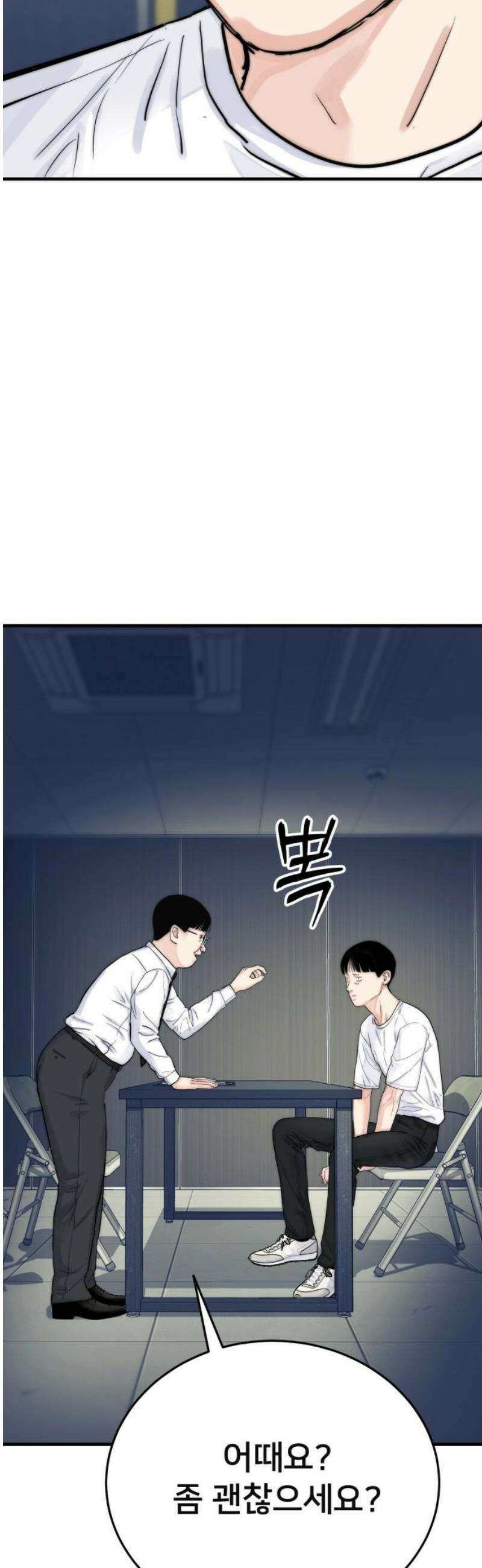 악마와 함께 하는 일상 46화 18