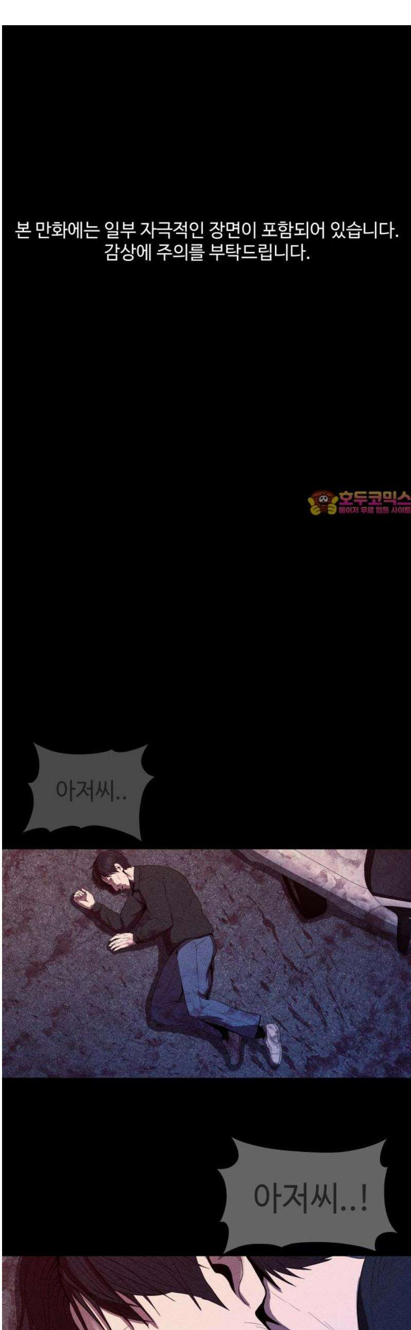 지옥도시 8． 여기도 좀 쳐다보라고 1