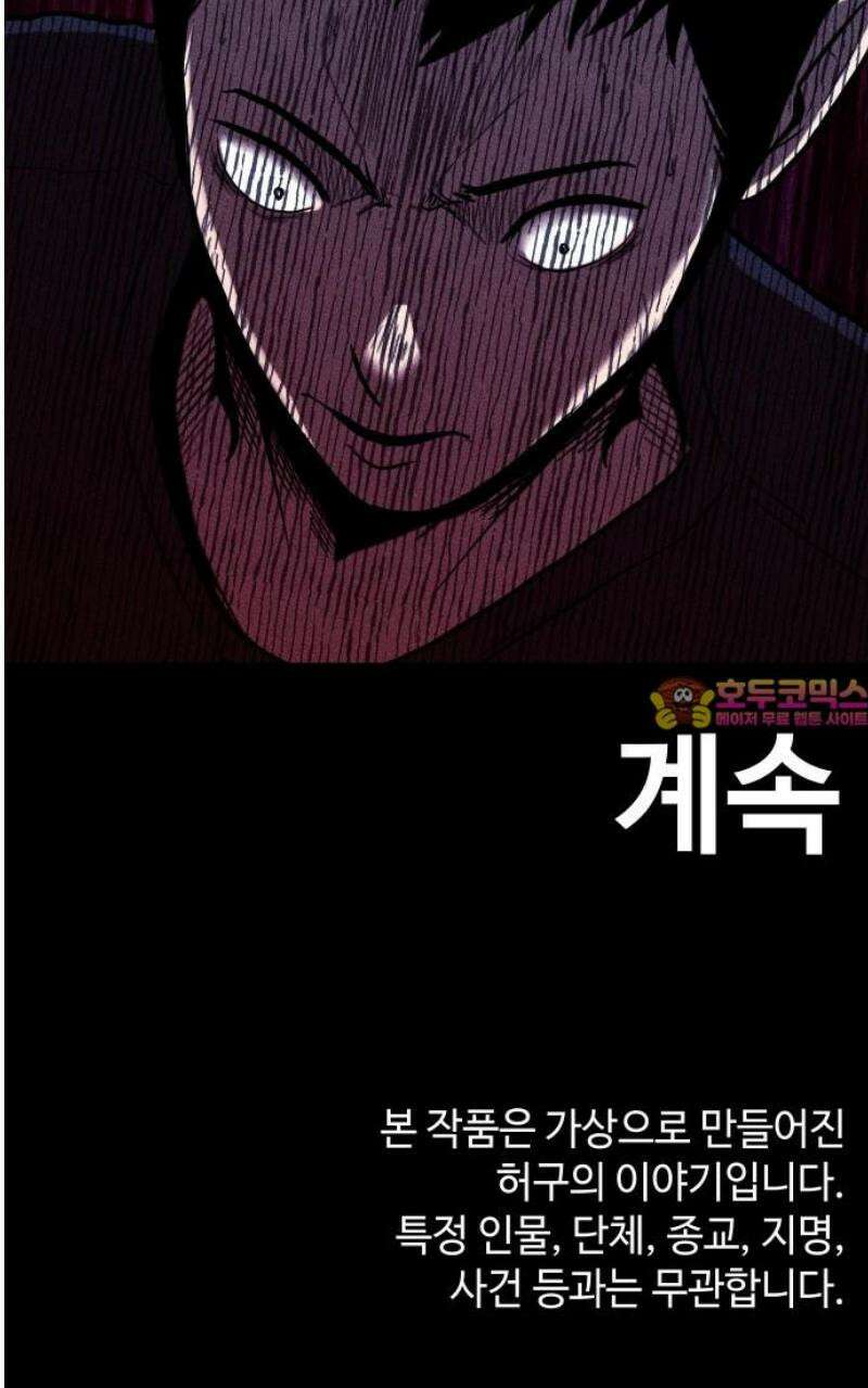지옥도시 8． 여기도 좀 쳐다보라고 46