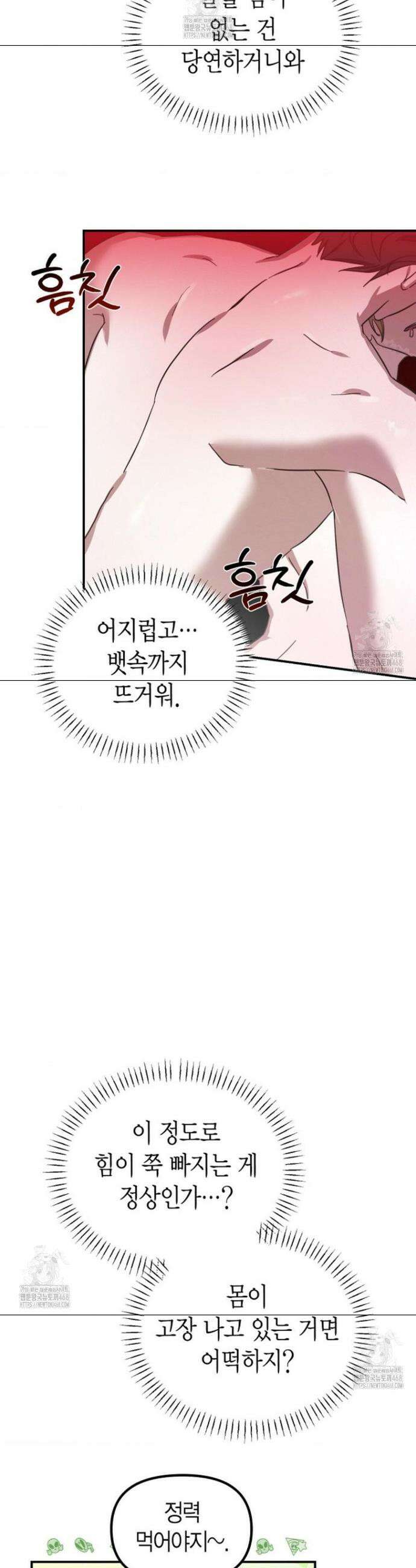 외계 정기 날강도 4화 3