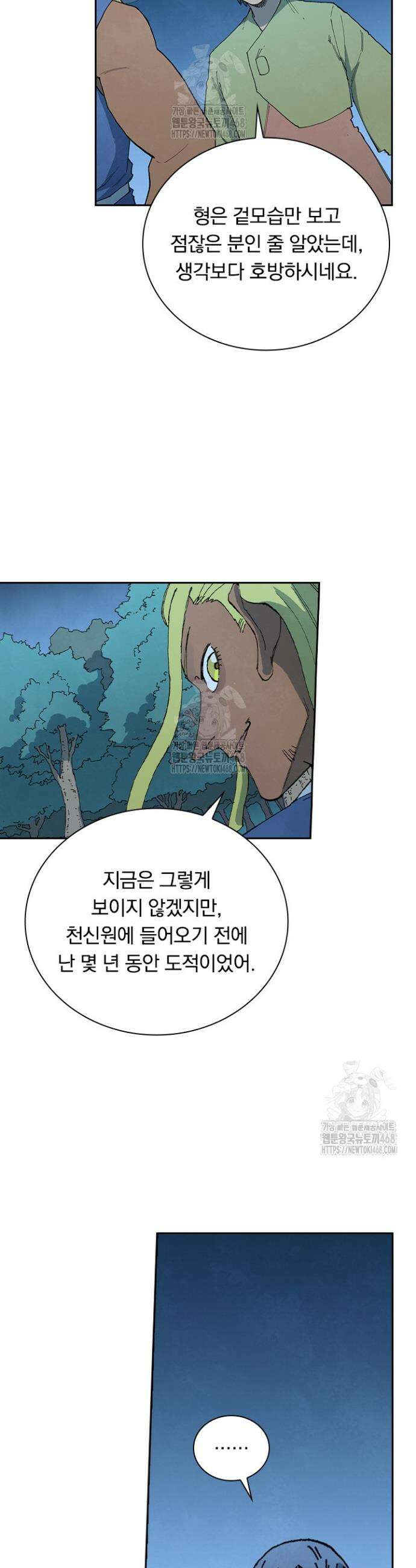 성무신결 878화 6