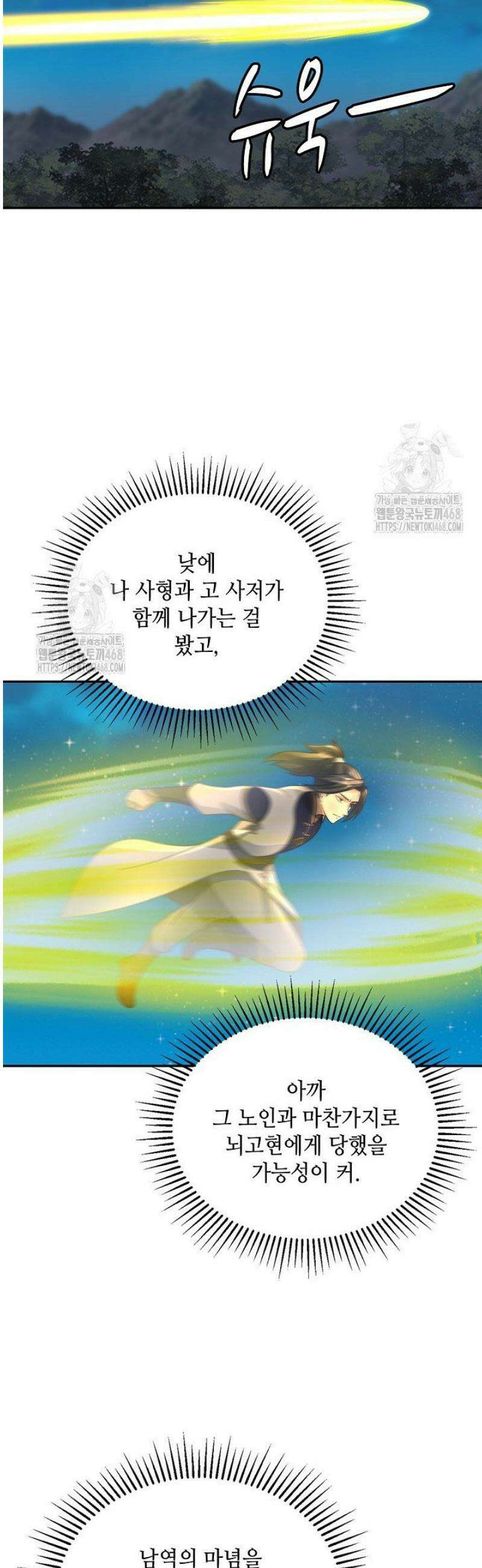 무련전봉 1734화 11