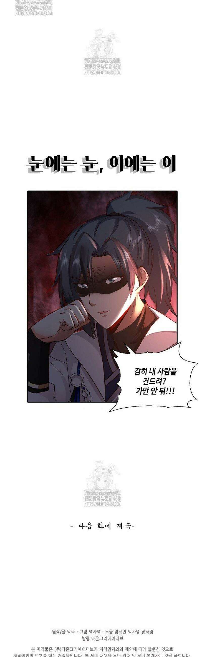 무련전봉 1736화 39