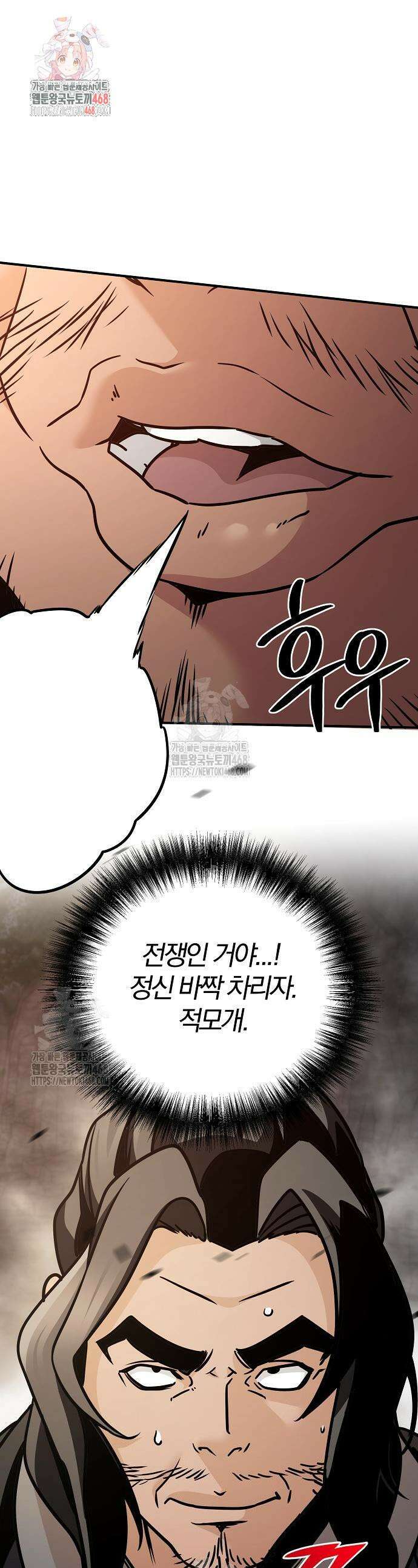 수상한 소공자는 천하십대고수 112화 1