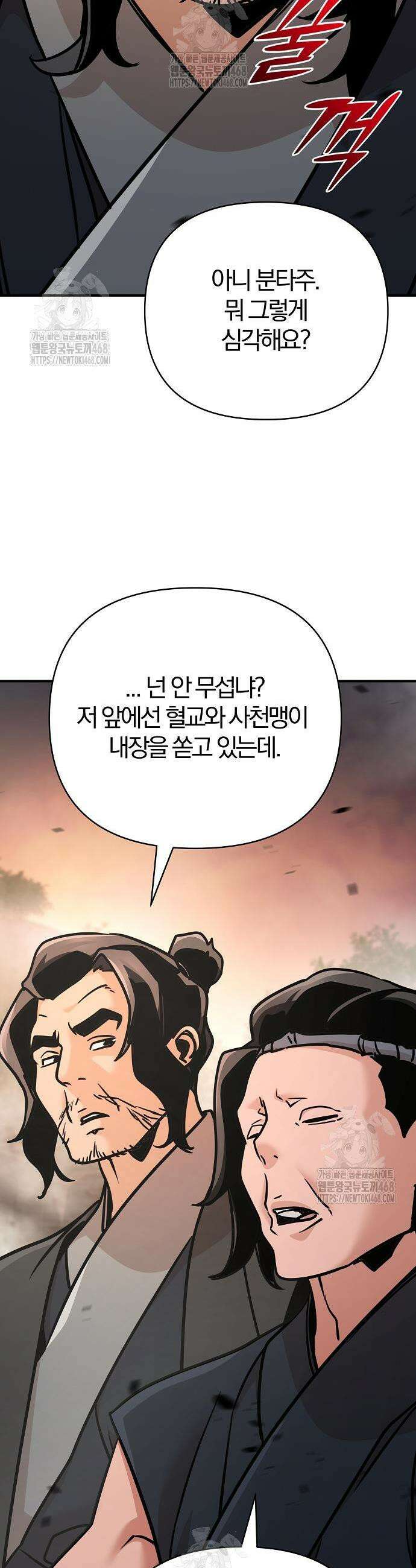 수상한 소공자는 천하십대고수 112화 2