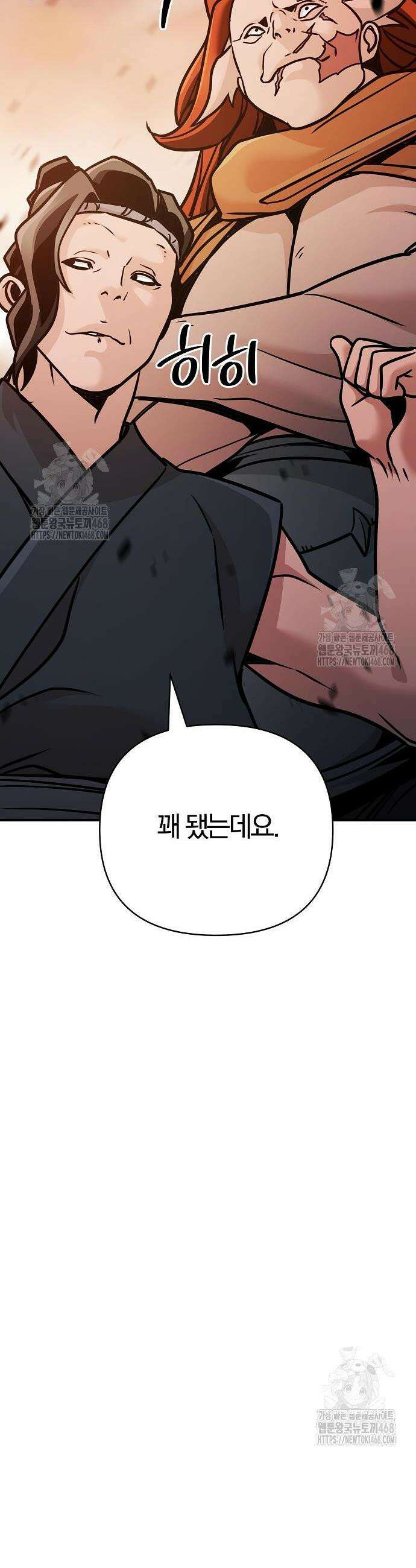 수상한 소공자는 천하십대고수 112화 5