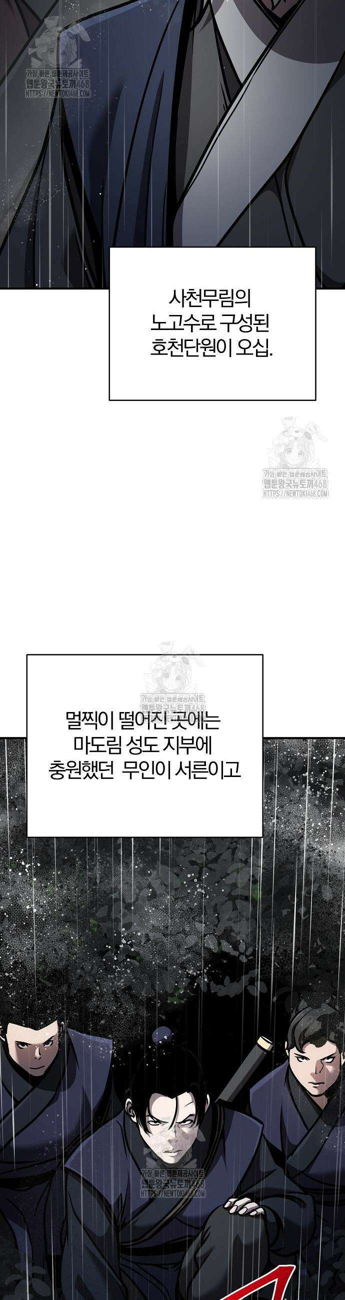 수상한 소공자는 천하십대고수 112화 7