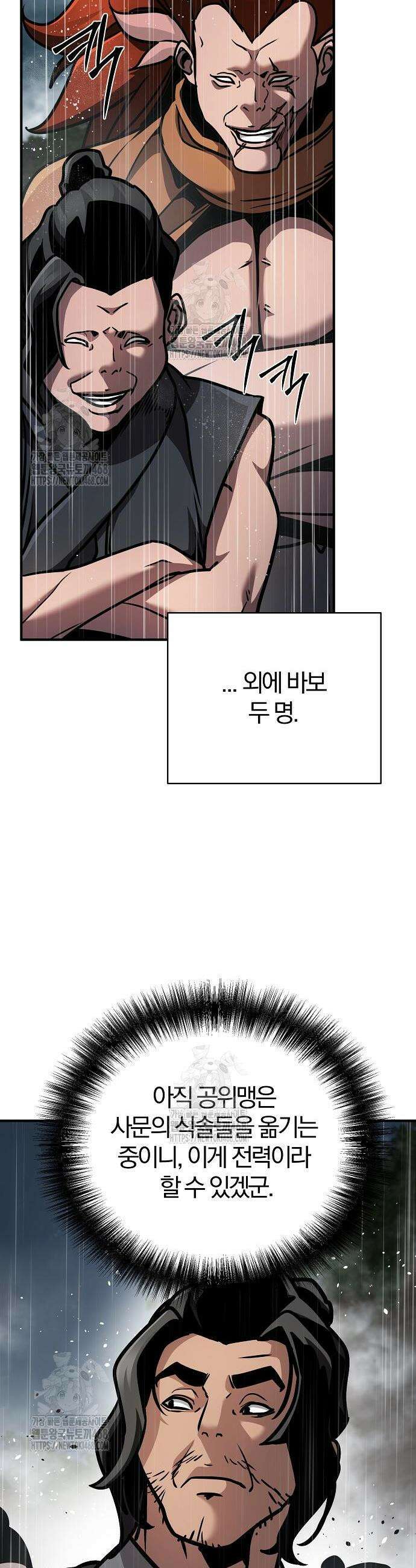 수상한 소공자는 천하십대고수 112화 10