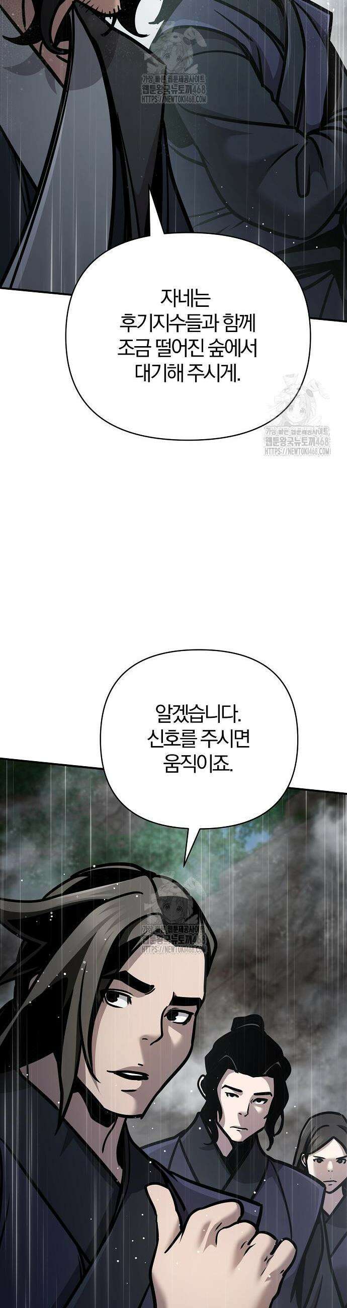 수상한 소공자는 천하십대고수 112화 12