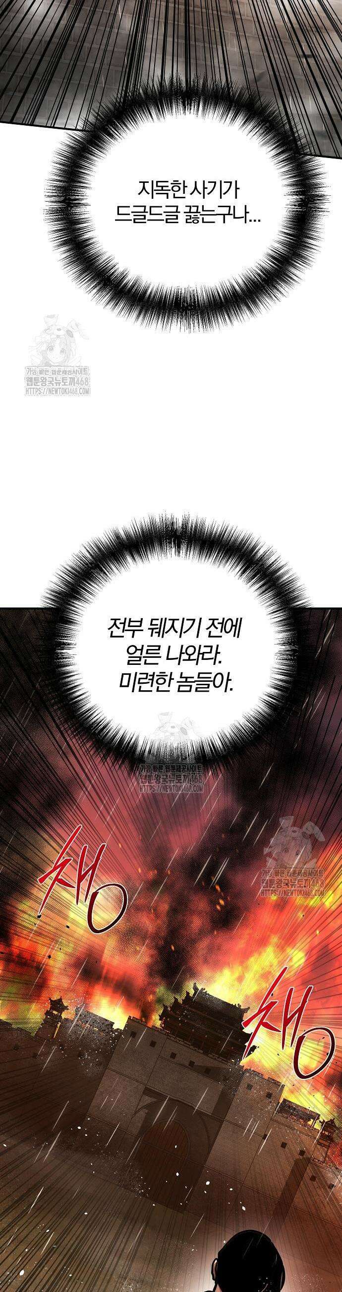 수상한 소공자는 천하십대고수 112화 16