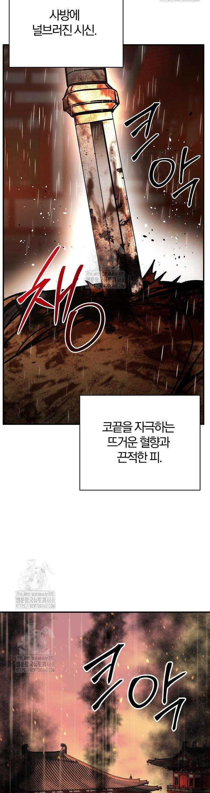 수상한 소공자는 천하십대고수 112화 19