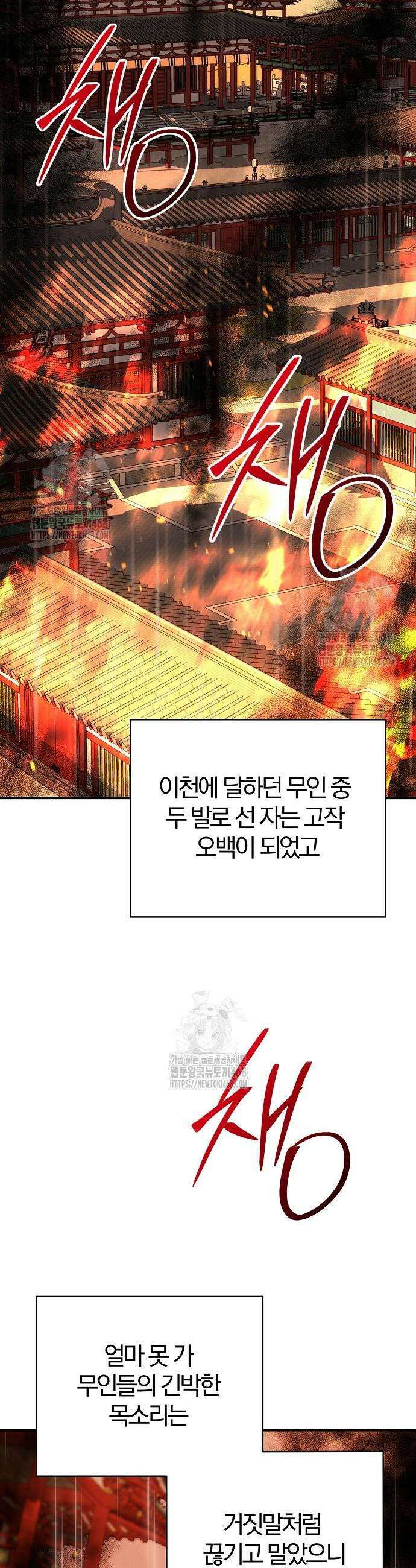 수상한 소공자는 천하십대고수 112화 20